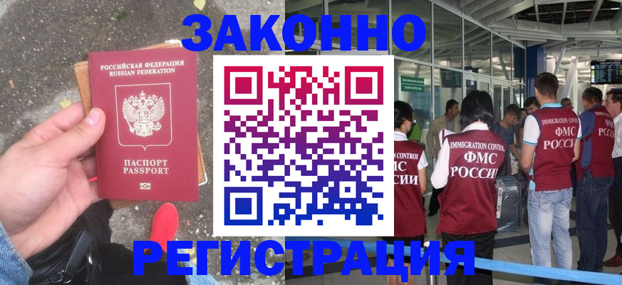 прописка штамп в Рудне