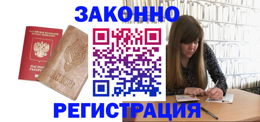 прописка для работы в Рудне